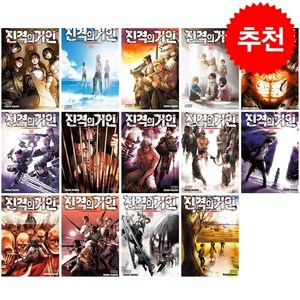 진격의 거인 21-34 세트 + 우드스탬프 증정, 학산문화사(만화)