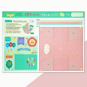 [물가] 부활절 주일학교 만들기 도안_ 바구니 B, 5장