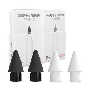 아이펠리 애플펜슬 무소음 실리콘 팁 펜촉 2pcs 2개 SET(총4pcs), 기본 화이트 1팩 + 기본 블랙 1팩 세트, 1개