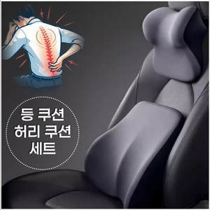 럭스룸 바른자세교정 차량용 등쿠션+목쿠션, 1개