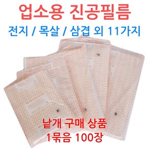 업소용 진공필름 0.06mm 진공지 정육점 육가공, 선택04_25-35 (200장), 200개