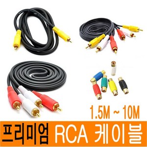 RCA 케이블 오디오 스테레오 1RCA 2RCA 3RCA 젠더 2RCA to 2RCA rca to 3.5 to rca 연장 스피커 음성 영상 1M 3M 5M 10M JNHKR, 03-1) 2RCA[수]_2RCA[수]_1.5M, 1개