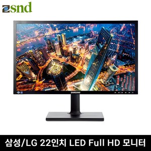 [파격특가] LG 삼성 LED 중고 모니터 20 22 23 24인치, 삼성/LG 22인치 LED, 54.6cm