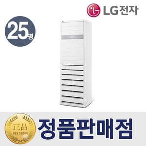 LG 스탠드 인버터 업소용 에어컨 25평형 PQ0900T2SF 특급설치