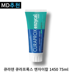 [본사정품] 큐라덴 큐라프록스 엔자이칼1450 고불소 잇몸 시린이 구내염 치약, 75ml, 2개