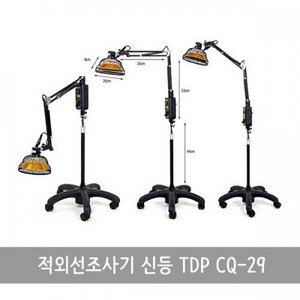 TDP신등 적외선 조사기, CQ-29, 1개