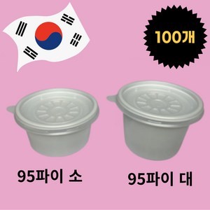 국내생산 일회용 95파이 소스용기 1회용 다용도 국물 밥 소스 컵 포장 배달 장국 용기 백색 대 소, 1세트, 100개, 95파이대