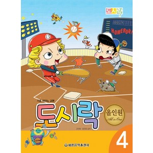 도시락 올인원 4:기초 피아노 교본, 세광음악출판사, 고인혜,장진양 공저