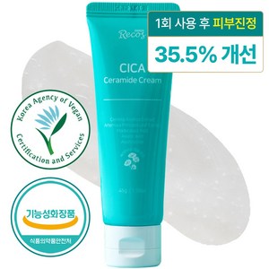 지엠지엔르코스 시카 세라마이드 병풀 진정 리페어 크림, 45g, 3개