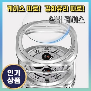 그레너 갤럭시 워치7 울트라 케이스 강화유리 투명 하드 풀커버, 실버 1세트, 1개