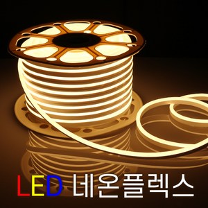 세븐라이팅 LED 네온플렉스 / 줄네온 50M(8mm), 적색, 1개