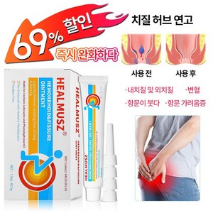 [국내발송]치질크림 배변 곤란 케어 사타구니 가려움증 허브케어크림, 2개, 42.5g