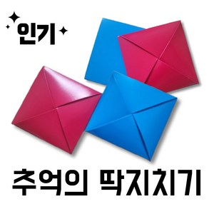 딱지치기 추억의 프리미엄 딱지 세트, 1세트