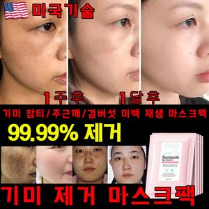 [3일만의 효과] 기미패치 기미 잡티 주근깨 검버섯 점 빼기 색소침착 미백 재생 마스크팩 멜라닌 제거 패치, 1개, 5개입