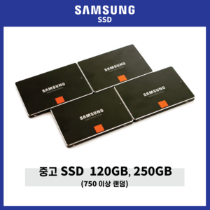 삼성중고 SSD 120GB 250GB (EVO750~ 랜덤배송 입니다), 250GB SSD