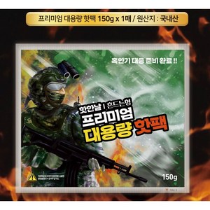 국내생산 20시간 지속가능 핫팩 150g 대용량 40개, 60개