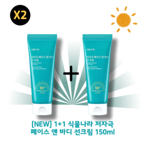 식물나라 산소수페이스앤바디 저자극 선크림 SPF50+ PA++++, 2개, 150ml