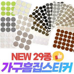 NEW 29종 붙이는 가구스티커 못자국 메꾸미 흠집 구멍 보수 리폼, 4번_아이보리