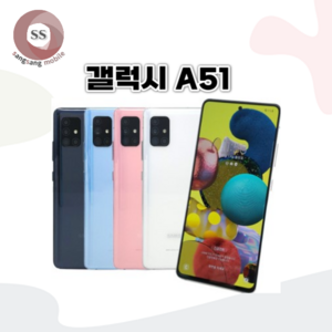 갤럭시A51 SM-A515 128GB 자급제, 화이트 A급