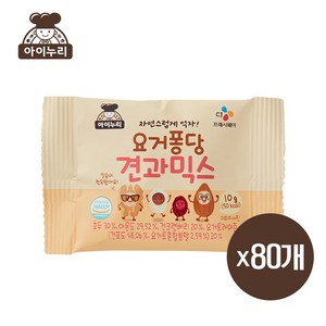 CJ 아이누리 요거퐁당 견과믹스 10g 40입, 80개