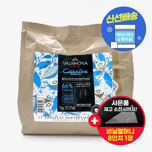 발로나 까라이브 66% (사은품 증정), 1개, 1kg