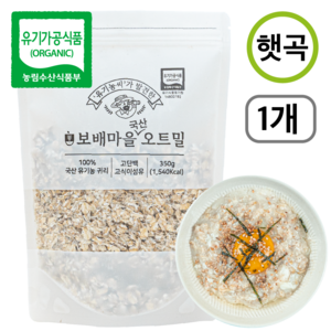 [보배마을] 유기농 국산 오트밀 압착 귀리 밥, 1개, 350g