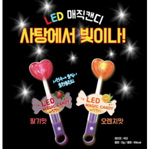 사탕속에 불빛이 나오는 신기한 LED 매직캔디, 1개, 12g