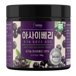 해나식품 유기농 동결건조 아사이베리 분말, 100g, 1개