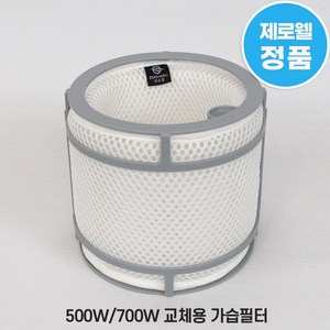 제로웰 500W / 700W 가습기 필터 교체용 정품 가습필터(고정클립 미포함 필터 트레이 미포함), 1개, 가습필터(고정클립 미포함, 필터트레이미포함))