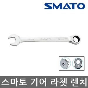 스마토/기어라쳇렌치/스패너/랜치/렌찌/자동/선택, 1개, 19mm