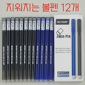 지워지는 볼펜 지우펜 0.5mm 블랙8개+블루4개, 블랙8+블루4, 12피스