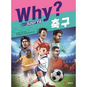 Why? 스포츠 축구, 예림당, 윤상석