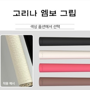 당구그립 고리나 엠보 라텍스 그립, 블랙, 1개