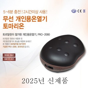 토마린 토마리온 토마리온1 PRO-2080 개인온열기, 1개