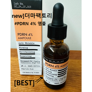 NEW] 더마팩토리 PDRN 4% 앰플 30ml #더마팩토리피디알엔앰플 연어앰플 더마팩토리앰플 연어PDRN세럼 바르는스킨부스터앰플 더마팩토리탄력앰플 고함량PDRN앰플 더마팩토리세럼, 1개