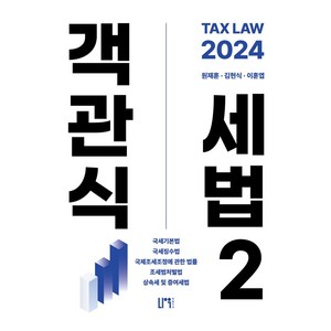 2024 객관식 세법 2, 나우 퍼블리셔