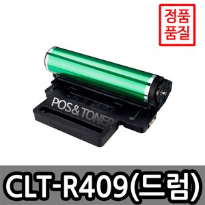 포스앤토너 삼성호환용 재생토너 CLT-409 시리즈 CLP-310K CLP-315K CLP-315WK CLX-3170 CLX-3175 CLX-3175WK CLX-3175K, 1개, CLT-R409(드럼)