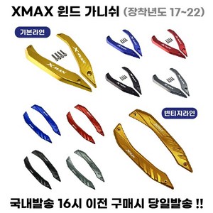 YAMAHA XMAX300 윈드 가니쉬 스크린 커버 튜닝 용품 세트 로고 2017 2022 개조 파츠, 골드, 1개