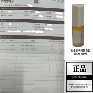 최신제조 인셀덤 화장품 비에톤 오일 미스트 50ml; 인증 가품 조심하세요, 1개, 50ml