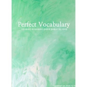 튜나 편입 영어 교재 어휘 Pefect Voca [보카바이블+빨간책 업그레이드ve]