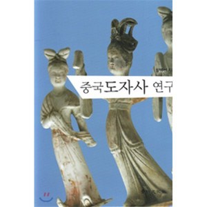 중국도자사 연구, 경인문화사, 방병선 저