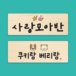 [1AM] 캘리그리피 주문제작 도어사인- 직사각형, 소, 1