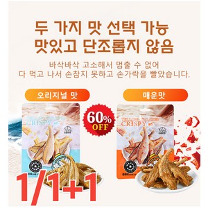 1/1+1구운 황조기 바삭한 굴비 25g 구운 황조기 바삭한 굴비 황금 어류 간식굴비, [2+2]오리지널25g/만