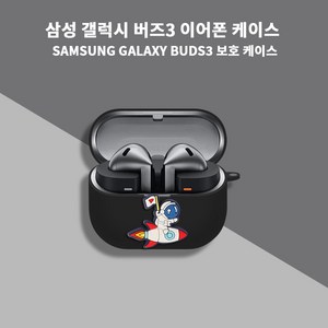 적용갤럭시버즈3케이스 실리콘 소재HJBUDS3831, 블랙, 갤럭시버즈3케이스, 1개