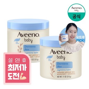 아비노베이비 더멕사 아토 나이트타임 밤, 312g, 2개