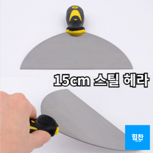 스크래쳐 스크래퍼칼 헤라스크래퍼 다용도 스틸헤라 헤라 껌칼 스크래퍼 껌긁개 일자헤라 스티커 부착물 제거 긁개 끌 끌칼, 1개