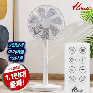 한일전기 아기바람 리모컨 무소음 선풍기, DCF-S162R