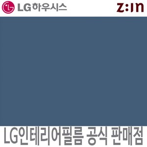 [LG 인테리어필름] LX하우시스 ES122/RS122 라이트블루 단색 필름지 가구시트지 방염 인테리어필름 시트지, ES(비방염) - 122cm x 50cm