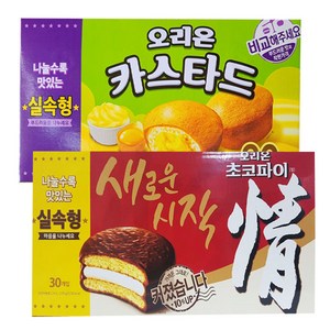 오리온 초코파이 정 39g x 30p + 오리온 카스타드 23g x 30p, 2세트