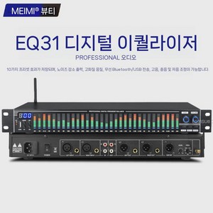 디지털 이퀄라이저 EQ 스펙트럼 음향 밴드 블루투스, EQ31 디지털 이퀄라이저 XLR 버스바2, 1개, EQ31(XLRx2)